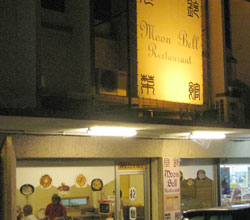 Moon Bell Restaurant